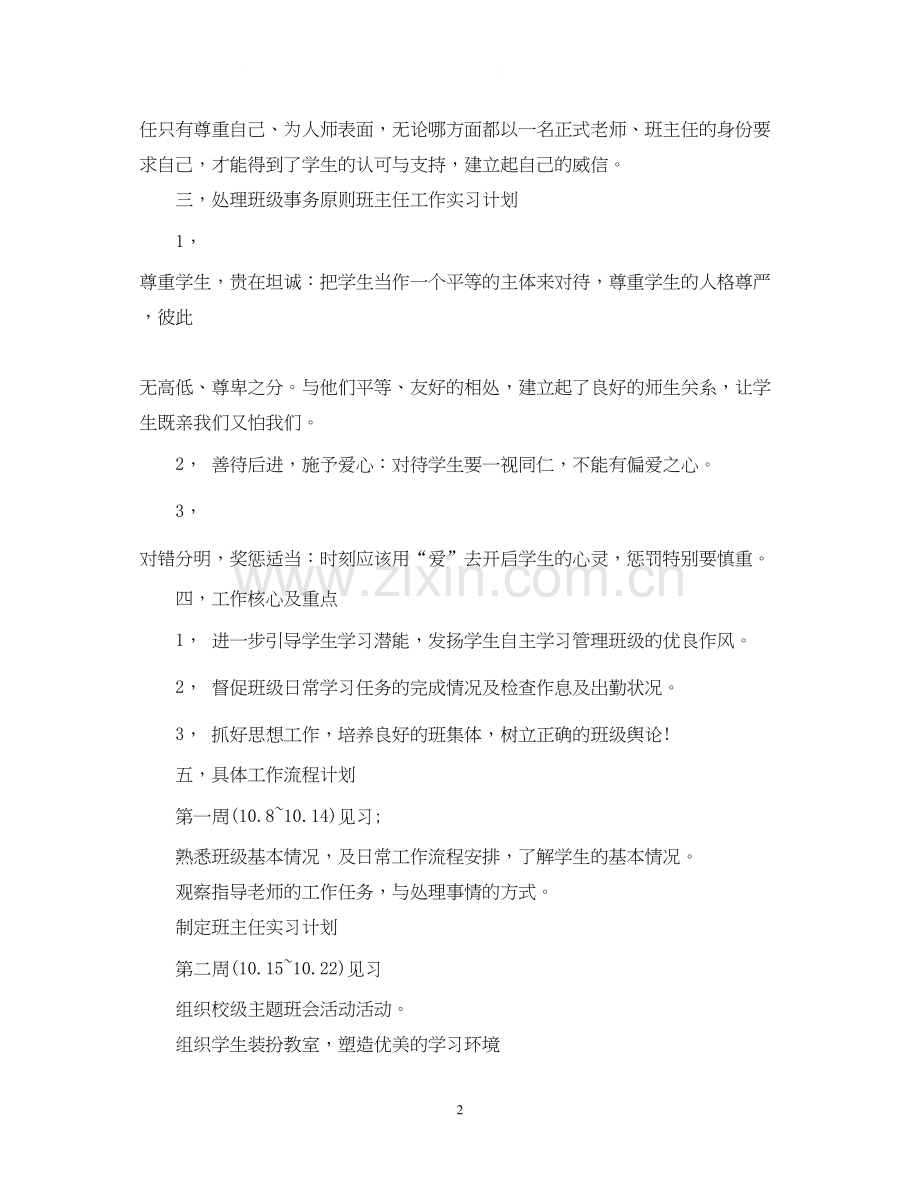 高一实习班主任工作计划2.docx_第2页