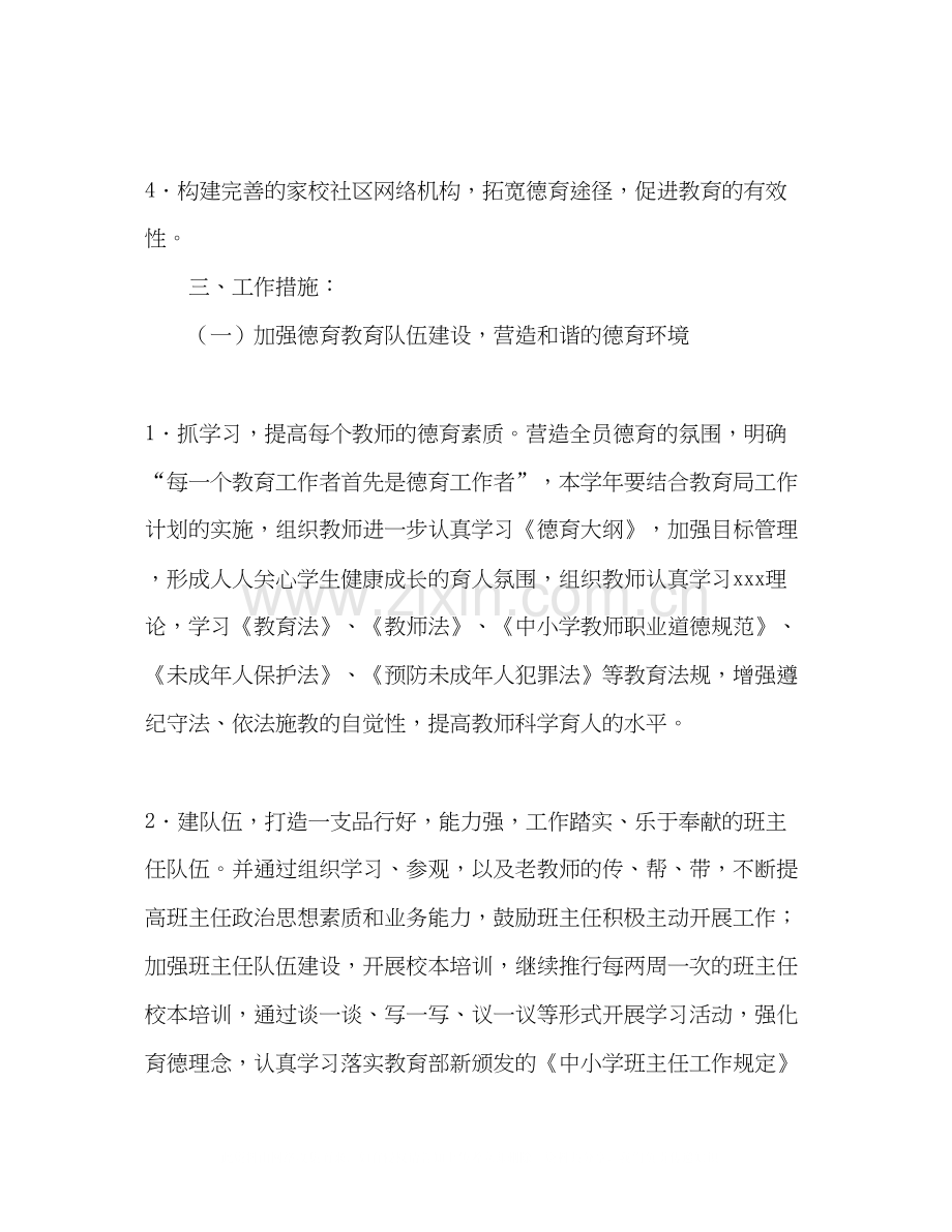 学校年德育工作计划范文.docx_第2页