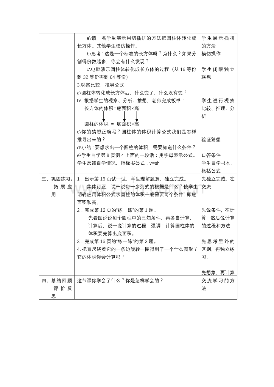 圆柱的体积-(2).doc_第2页