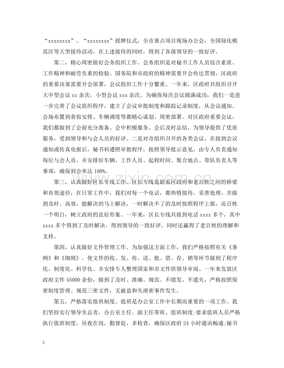 行政秘书科工作总结.docx_第2页