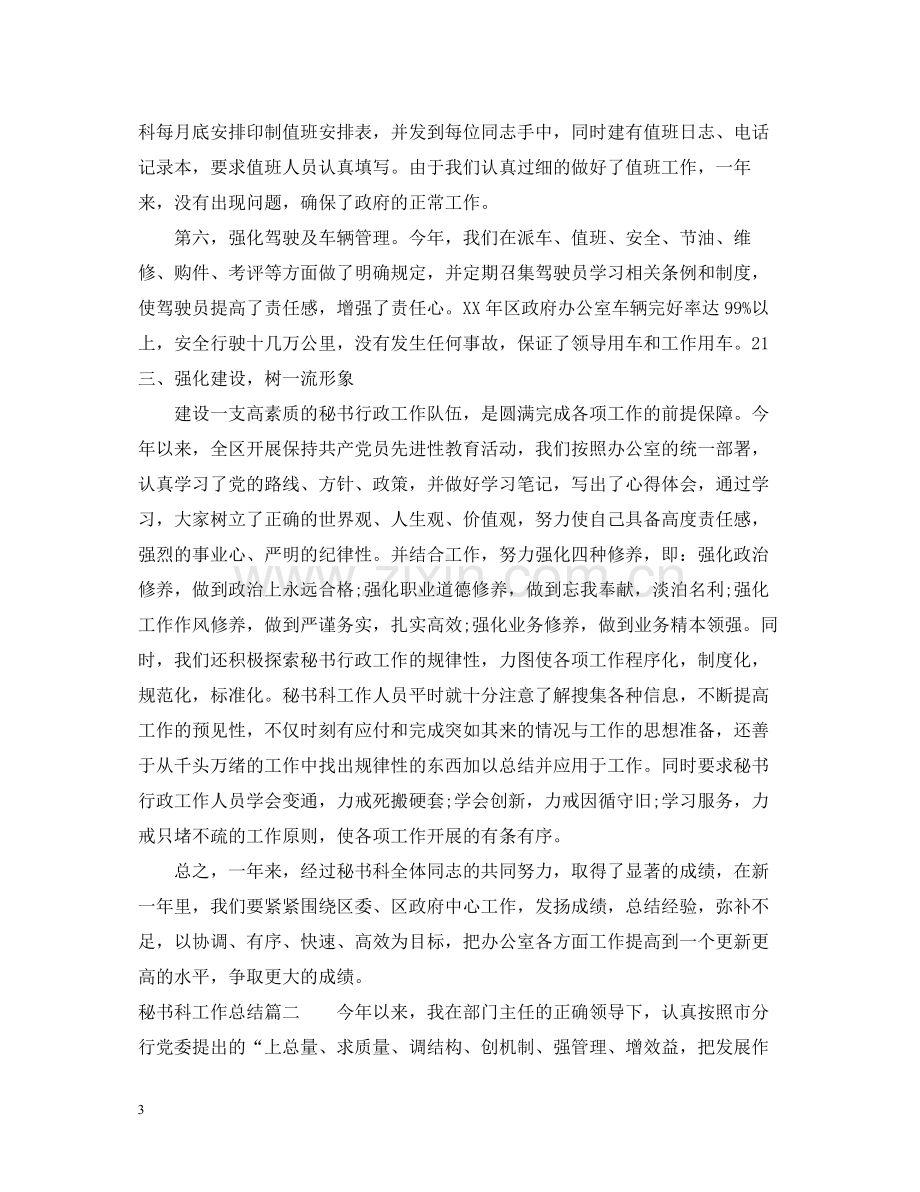 行政秘书科工作总结.docx_第3页