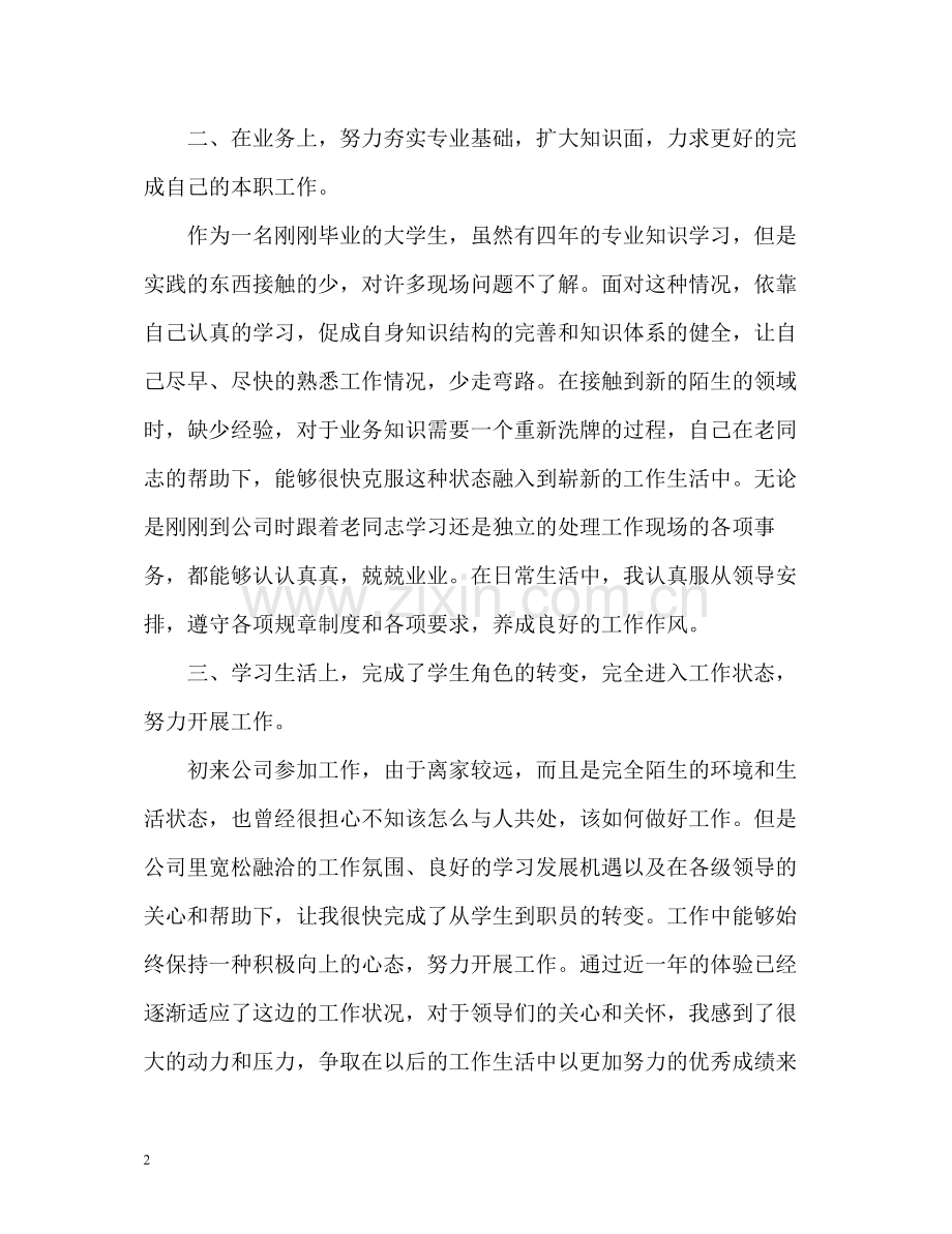 工作转正自我评价.docx_第2页