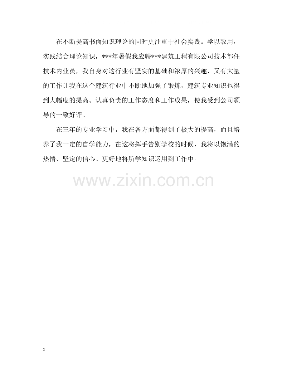 建筑行业毕业生的自我评价.docx_第2页