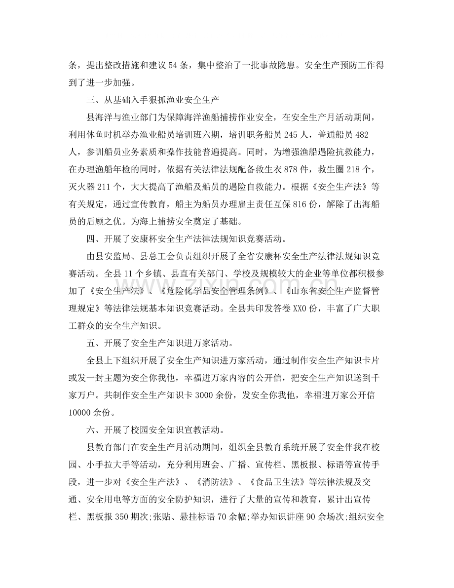 机关单位安全生产月活动总结范本.docx_第2页