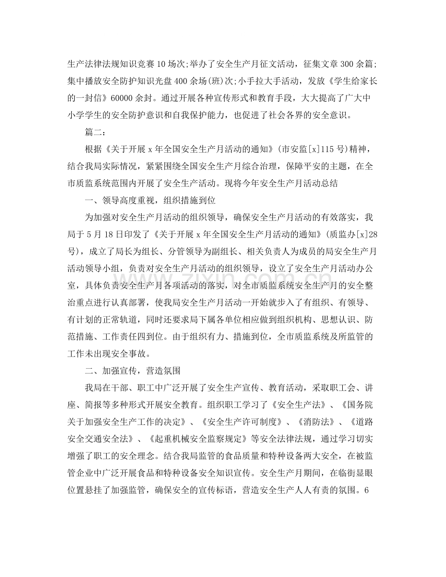 机关单位安全生产月活动总结范本.docx_第3页