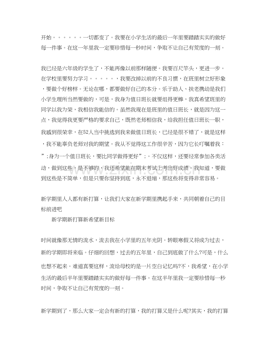 新学期学习计划怎么写.docx_第3页