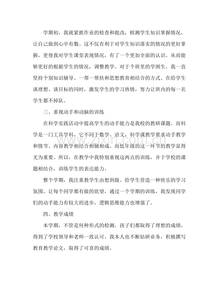 关于小学校园教育教学工作总结报告范文.docx_第2页