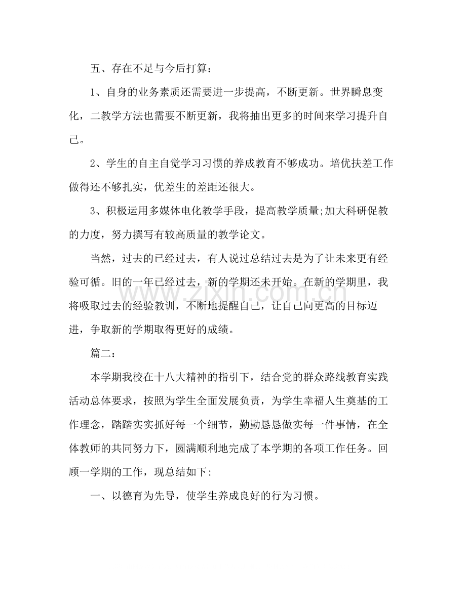 关于小学校园教育教学工作总结报告范文.docx_第3页