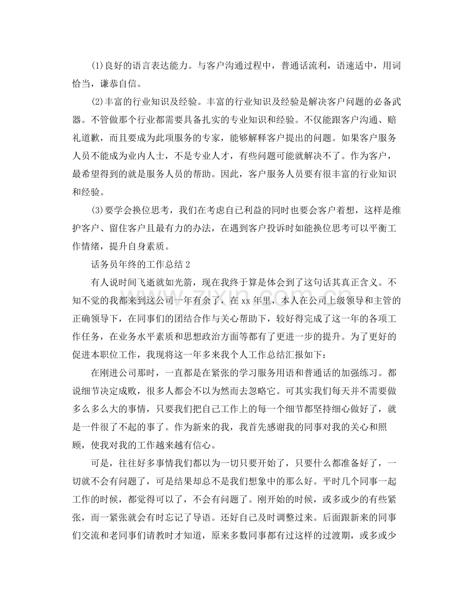 话务员年终的工作总结.docx_第2页