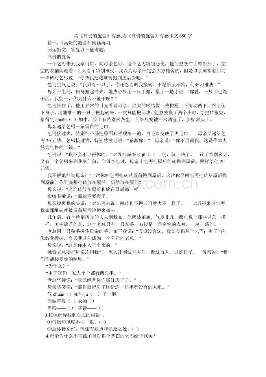 读《高贵的施舍》有感,读《高贵的施舍》有感作文650字.doc_第1页