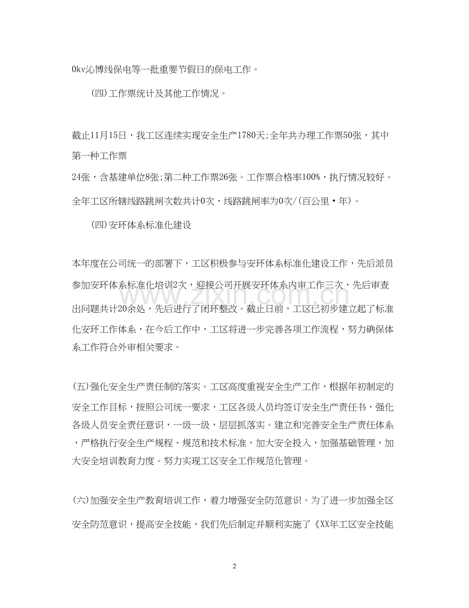 工作总结及工作计划（）.docx_第2页