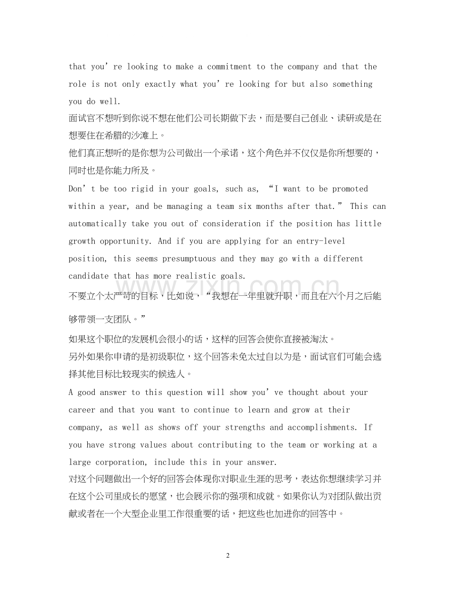 面试一年工作计划.docx_第2页