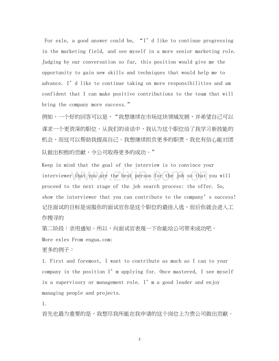 面试一年工作计划.docx_第3页