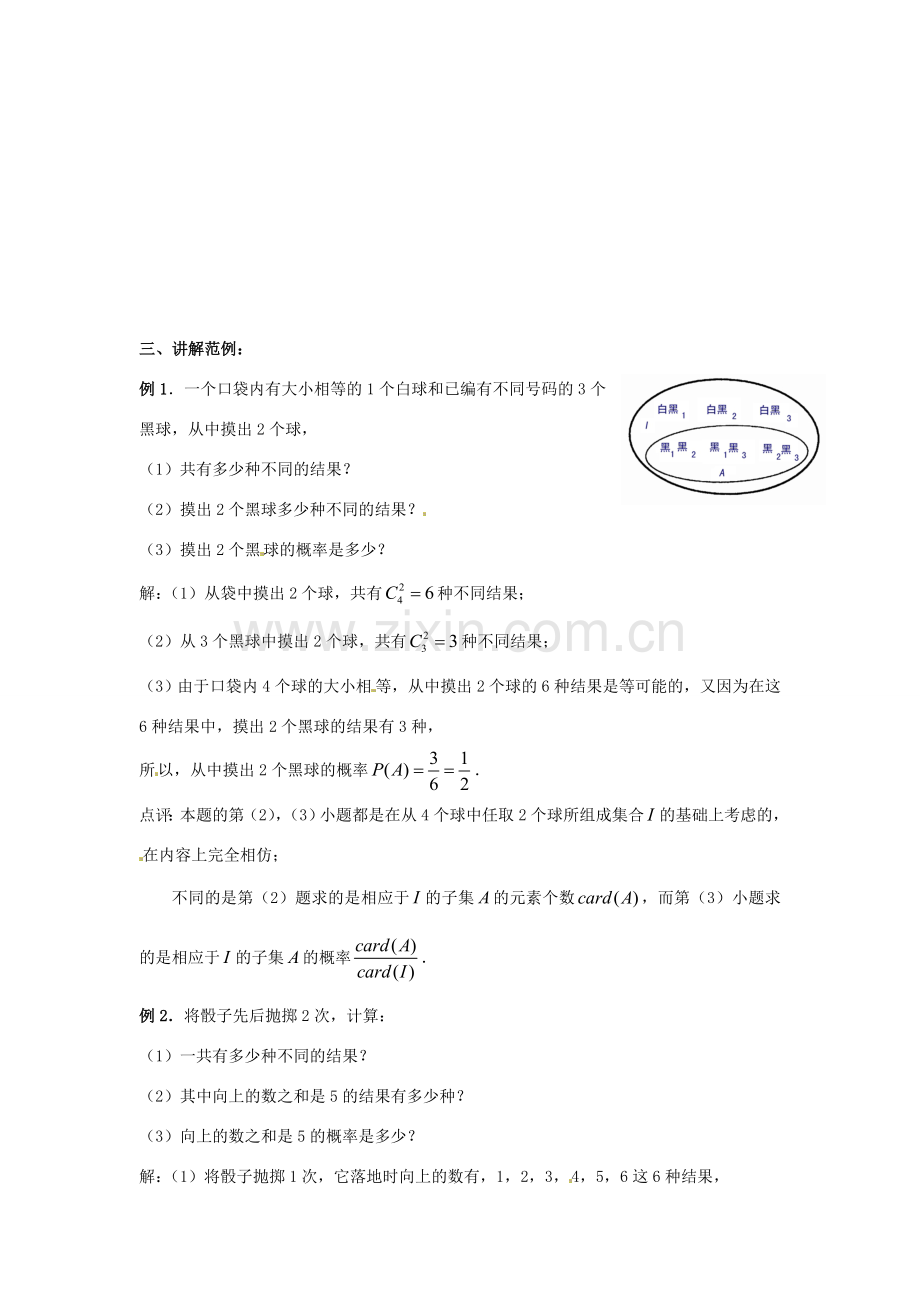 九年级数学上册 25.1概率之随机事件 人教新课标版.doc_第3页