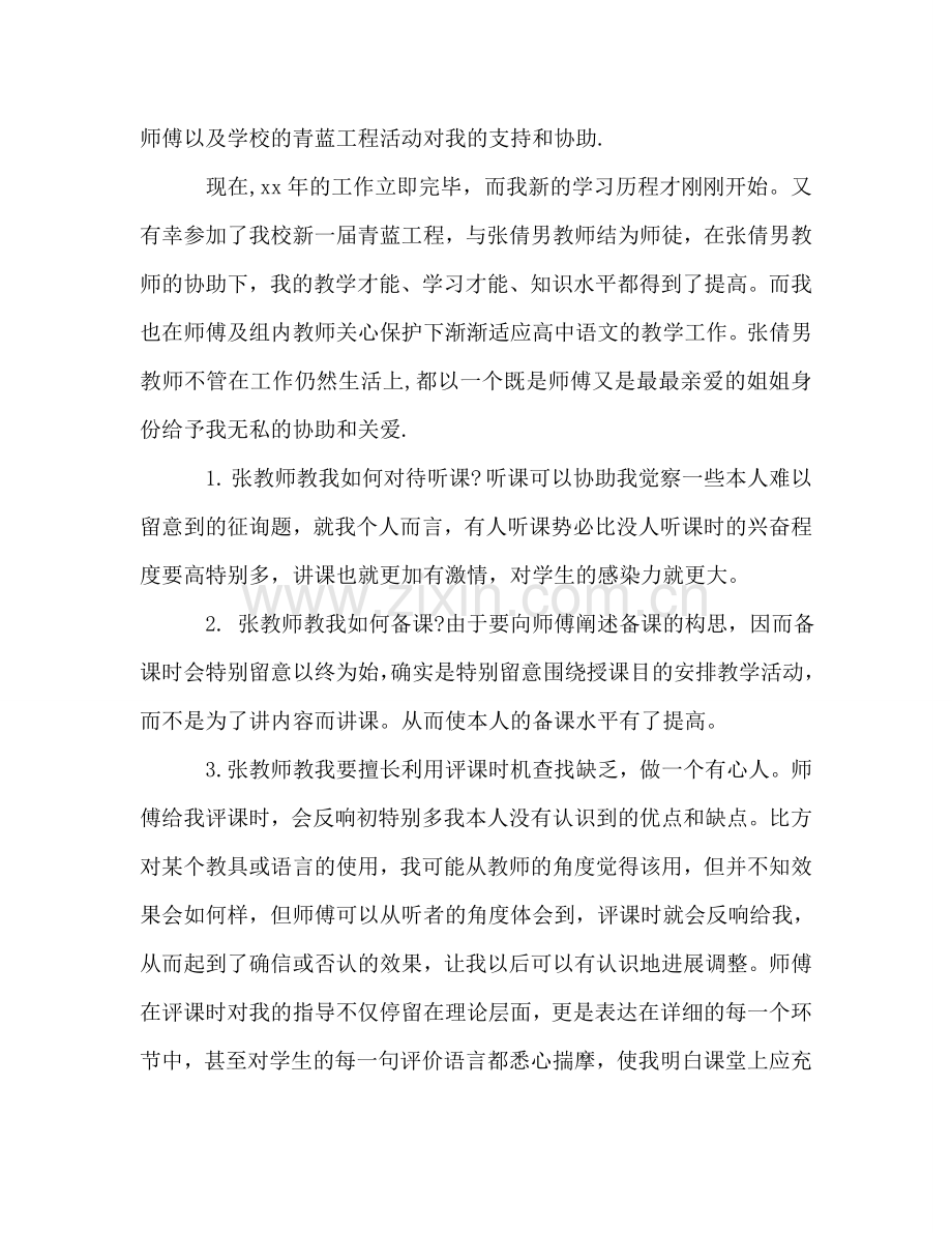 2024年语文教师年终考核参考总结.doc_第2页