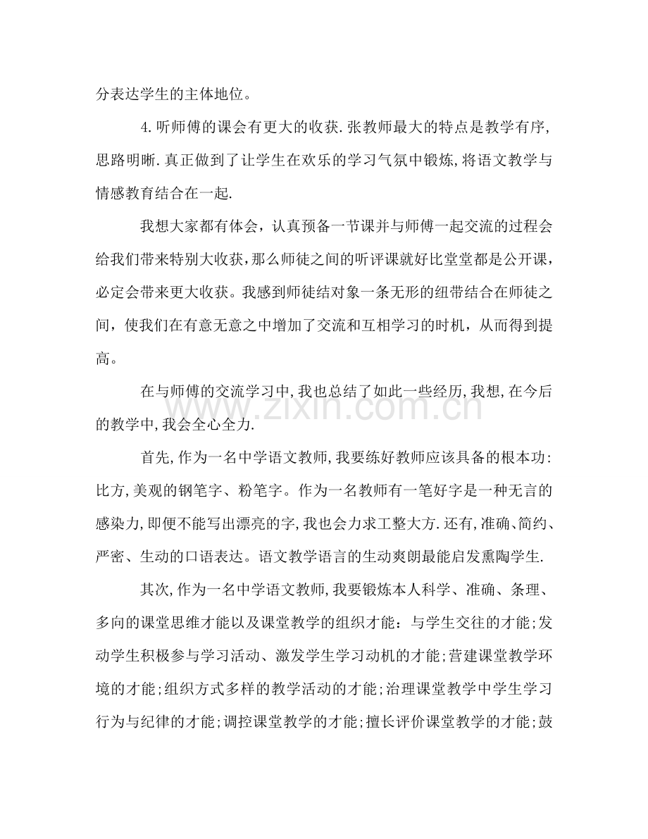 2024年语文教师年终考核参考总结.doc_第3页