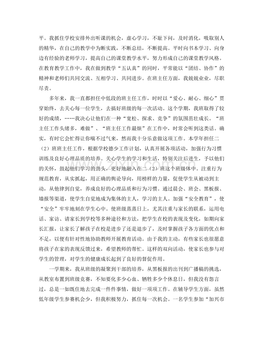 教师个人年终工作总结优秀范文.docx_第2页