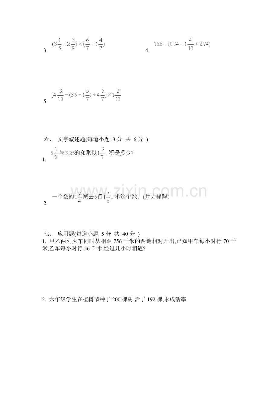 小学数学毕业模拟试卷(三).doc_第2页