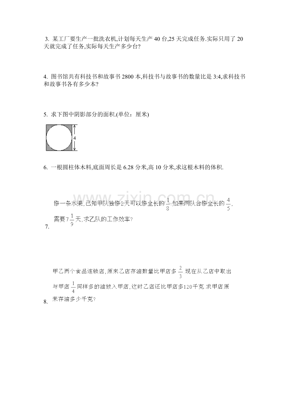 小学数学毕业模拟试卷(三).doc_第3页