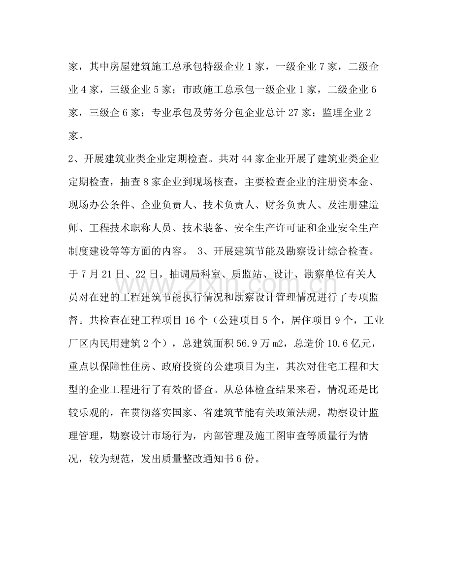 建筑业会计工作总结.docx_第2页