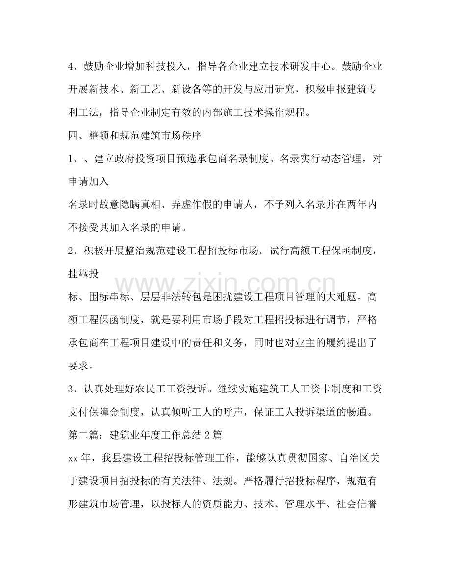 建筑业会计工作总结.docx_第3页