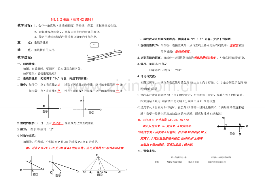 七年级数学相交线 第二课时 垂线 讲学稿人教版.doc_第1页