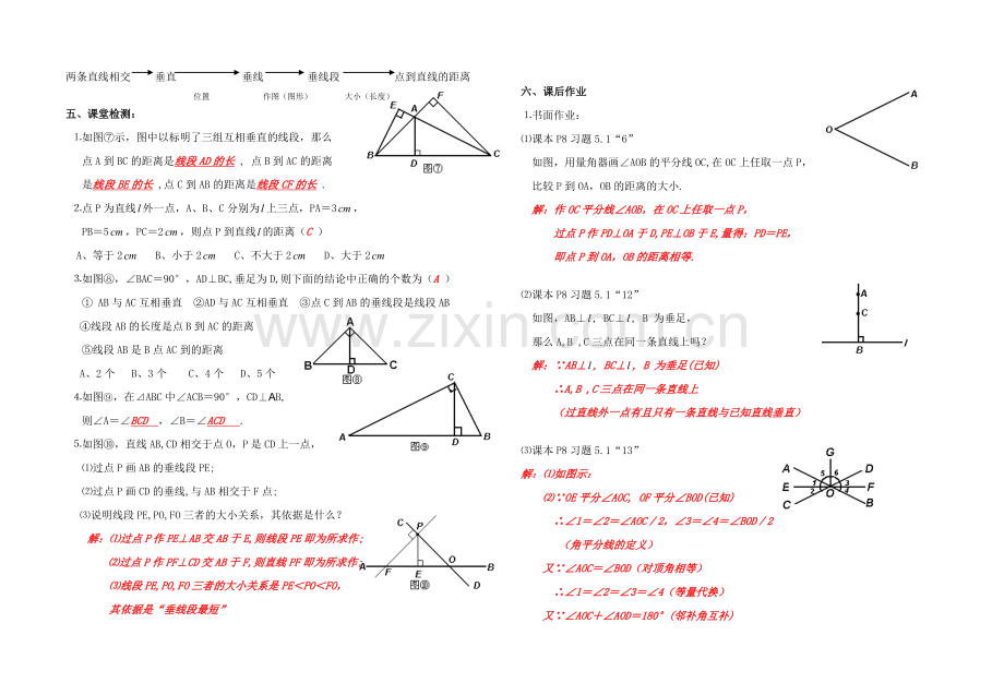 七年级数学相交线 第二课时 垂线 讲学稿人教版.doc_第2页