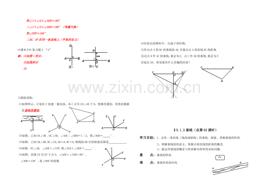 七年级数学相交线 第二课时 垂线 讲学稿人教版.doc_第3页