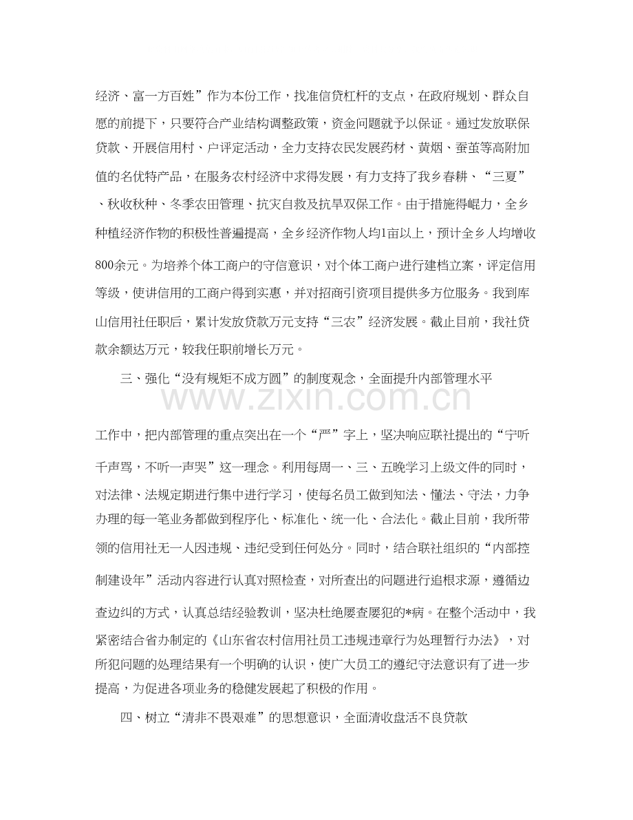 助理经济师工作计划样本.docx_第2页