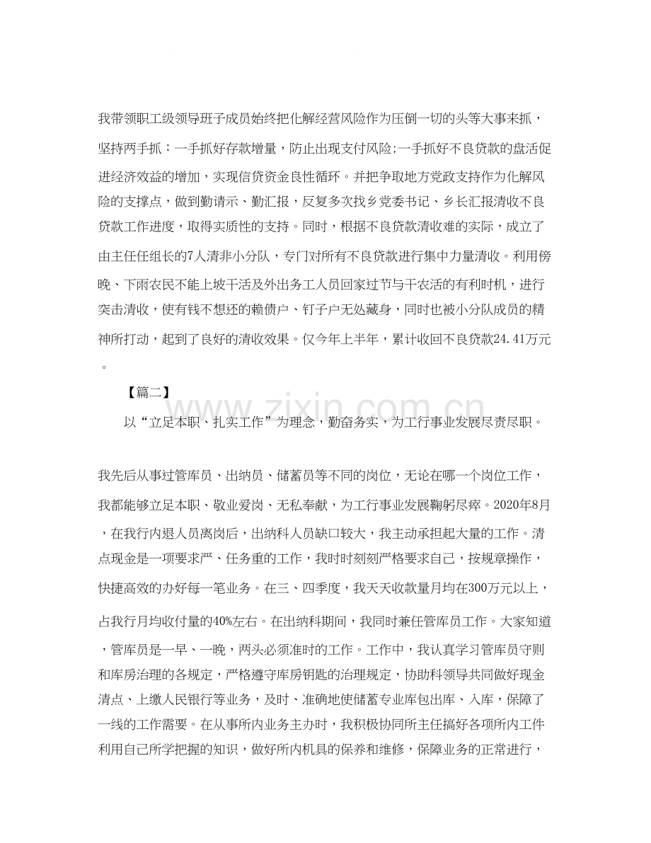 助理经济师工作计划样本.docx_第3页