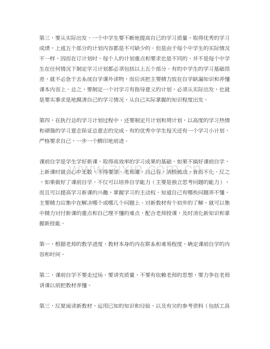 高中生暑假学习计划范文3篇.docx_第2页