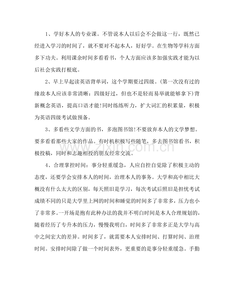 学年大学新学期学习参考计划范文.doc_第2页