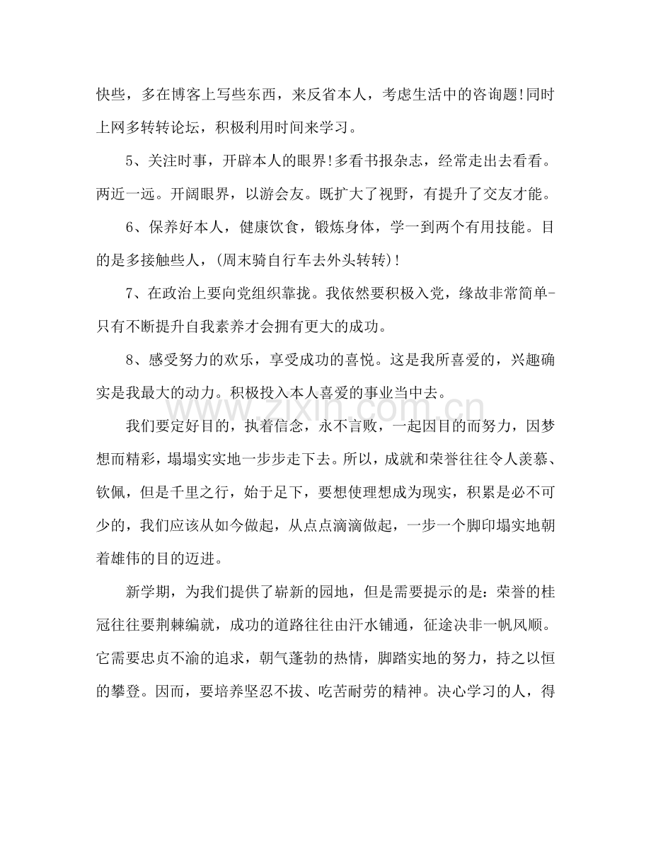 学年大学新学期学习参考计划范文.doc_第3页