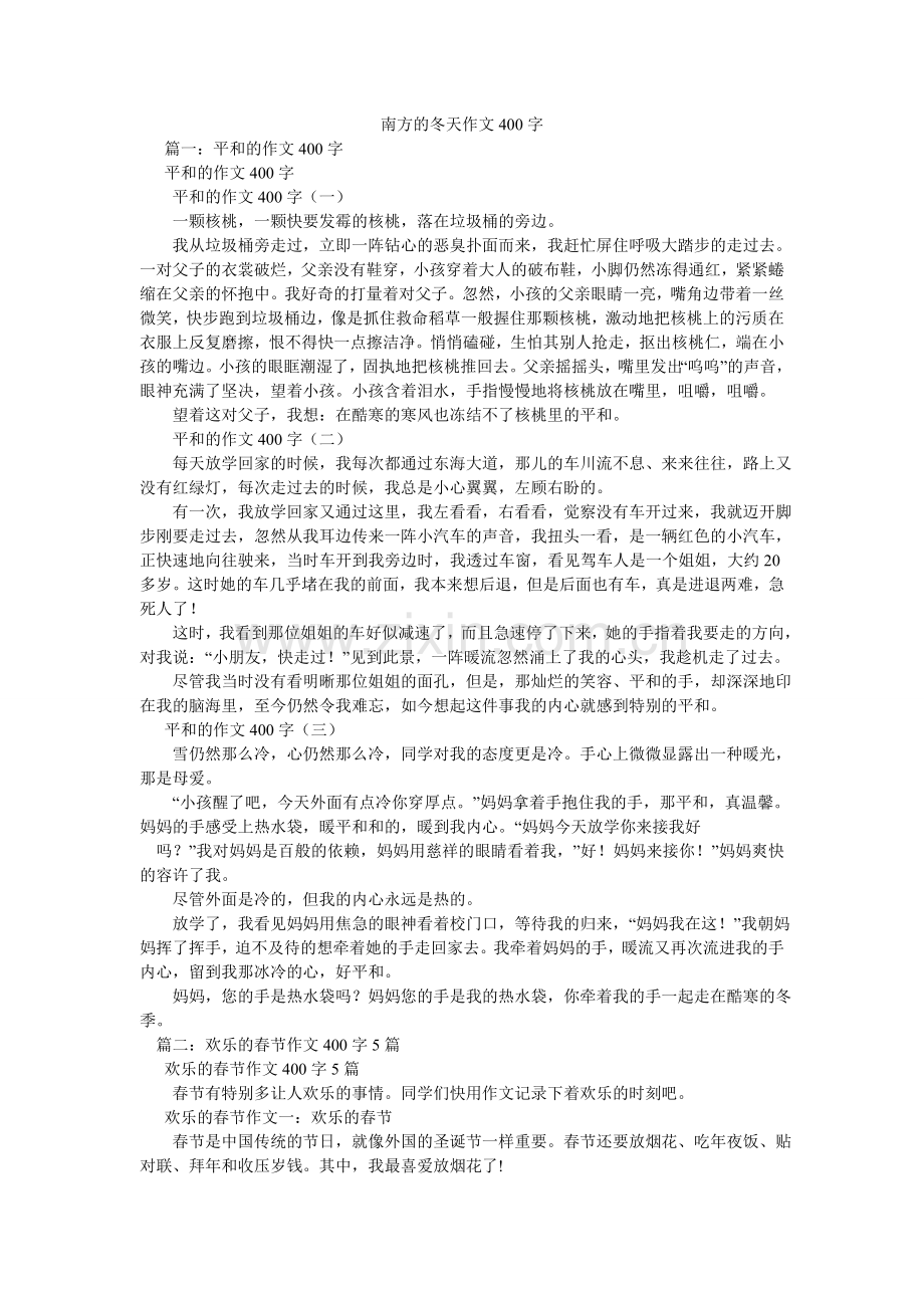 南方的冬天作文400字.doc_第1页