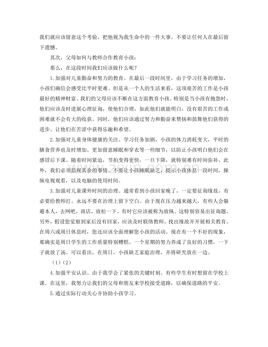 毕业班家长会发言.doc_第2页