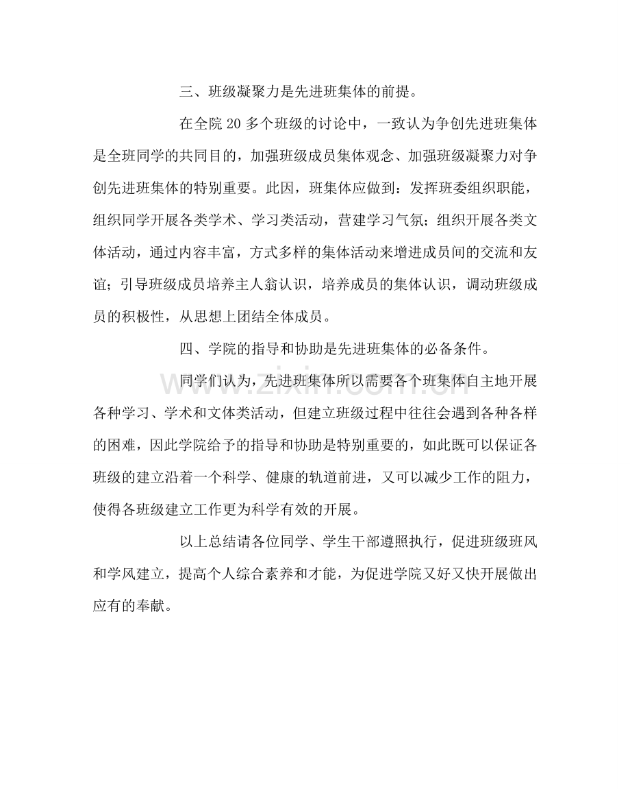 主题班会教案主题班会-我班如何争创‘先进班集体.doc_第2页