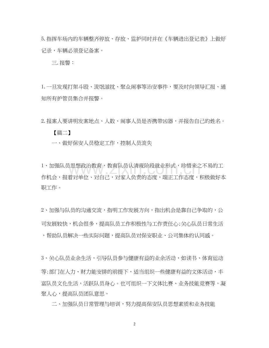 物业保安班长工作计划.docx_第2页