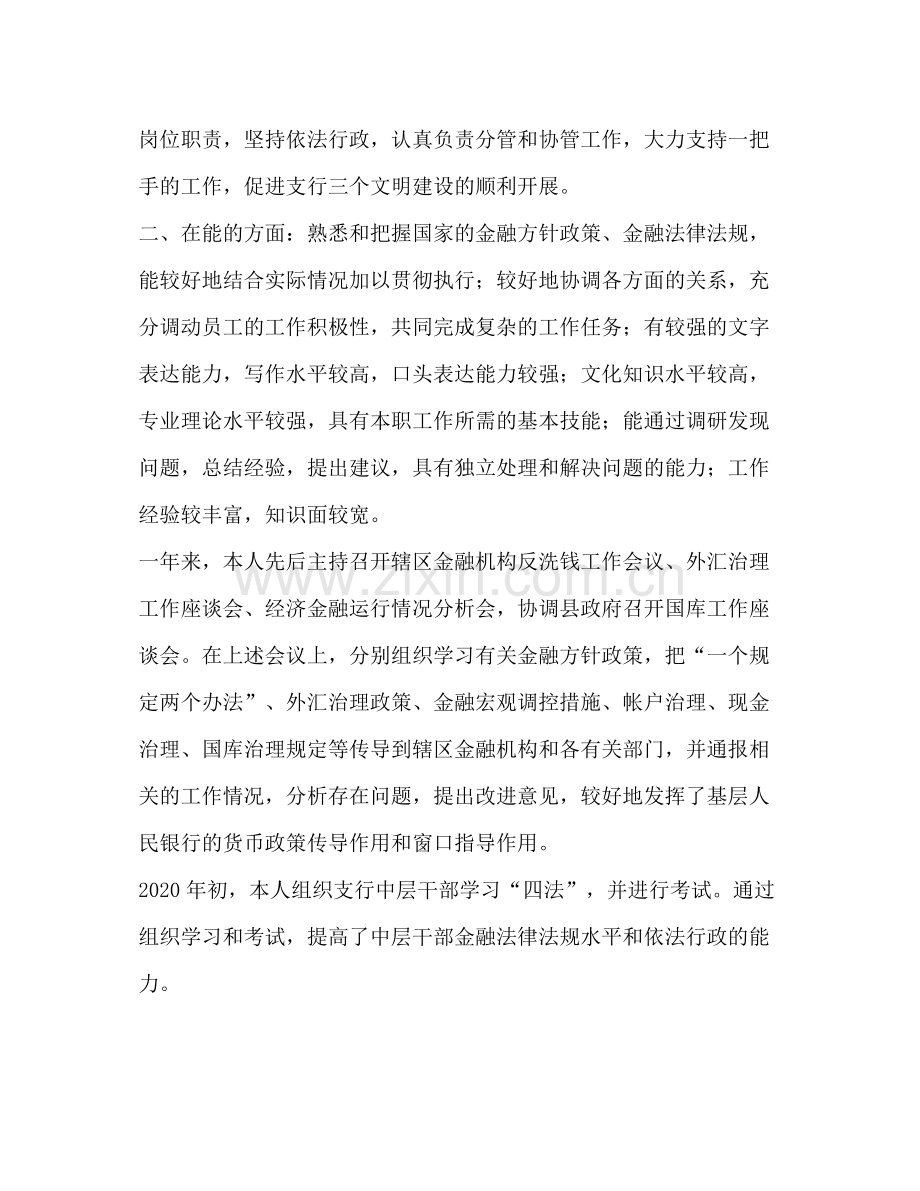 银行党员领导干部某年个人工作总结.docx_第2页