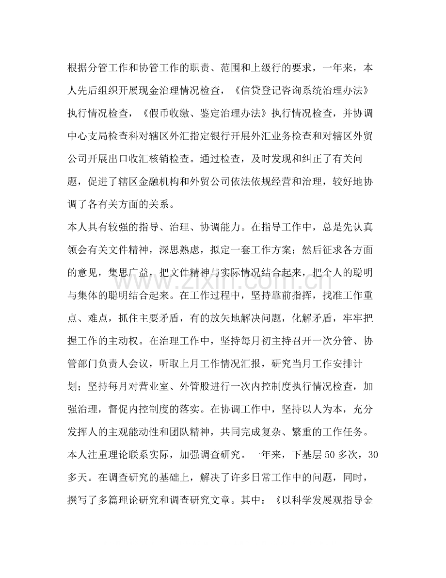 银行党员领导干部某年个人工作总结.docx_第3页