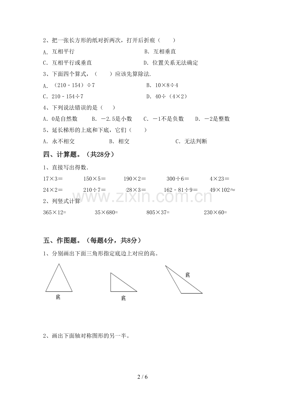 2023年人教版四年级数学下册期末试卷及答案【完美版】.doc_第2页