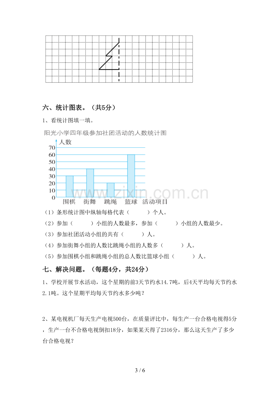 2023年人教版四年级数学下册期末试卷及答案【完美版】.doc_第3页