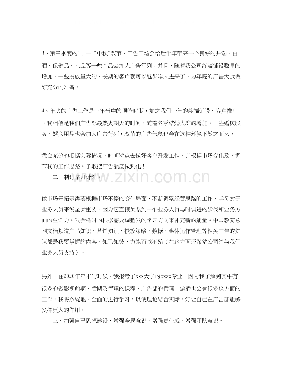 白酒销售年度工作计划例文.docx_第3页