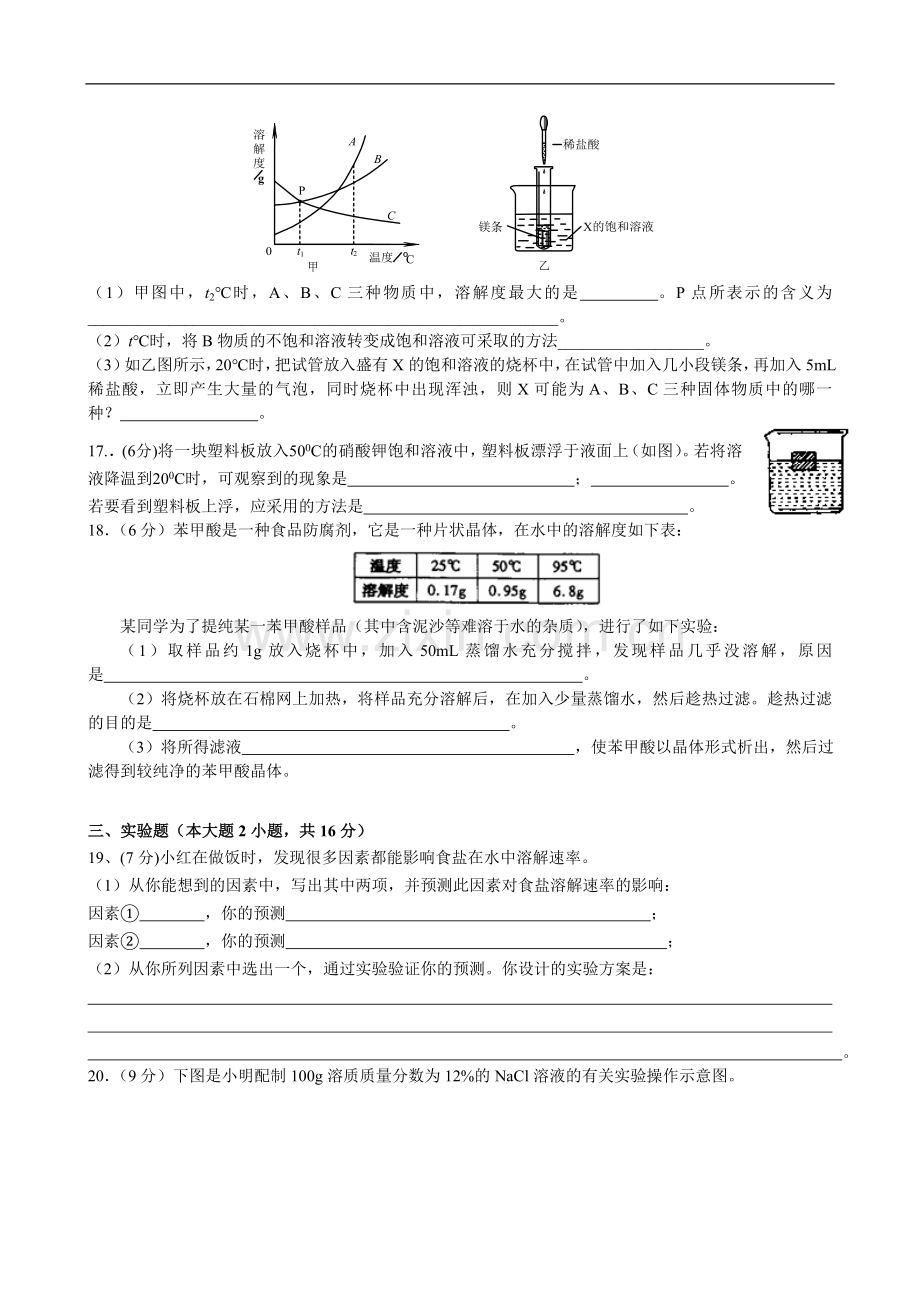 第九单元 溶液单元检测题.doc_第3页