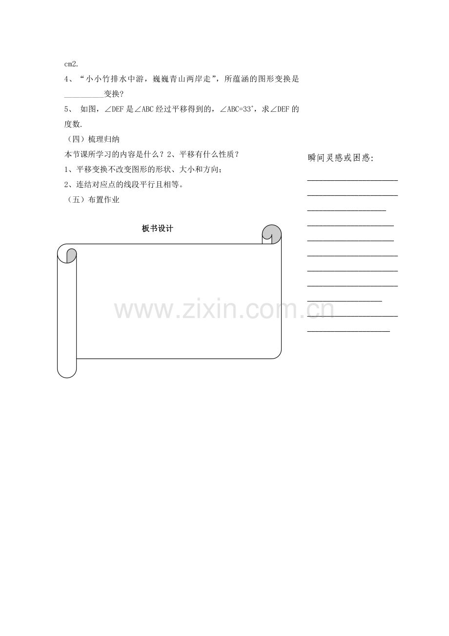 浙江省温州市瓯海区实验中学七年级数学下册 2.3平移变换教案 .doc_第3页