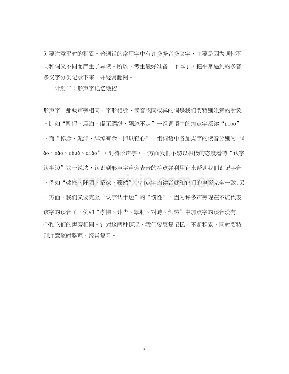 高三语文第一轮复习计划.docx_第2页