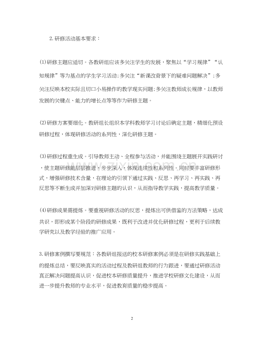 幼儿教师个人校本研修计划.docx_第2页