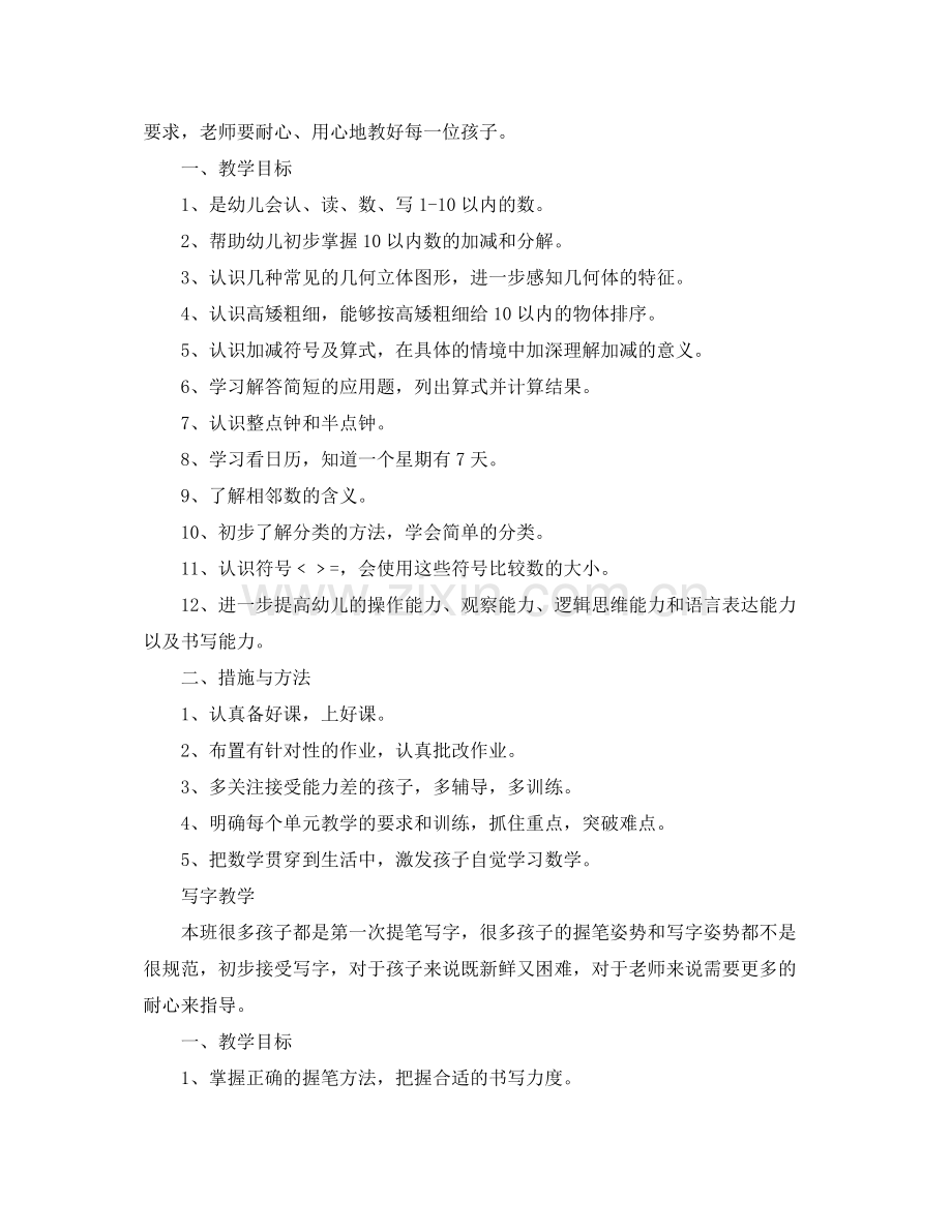 2020年学前班教学教育工作计划.docx_第2页