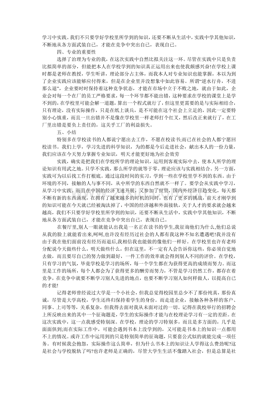 暑假实ۥ践报告范文3000字.doc_第3页