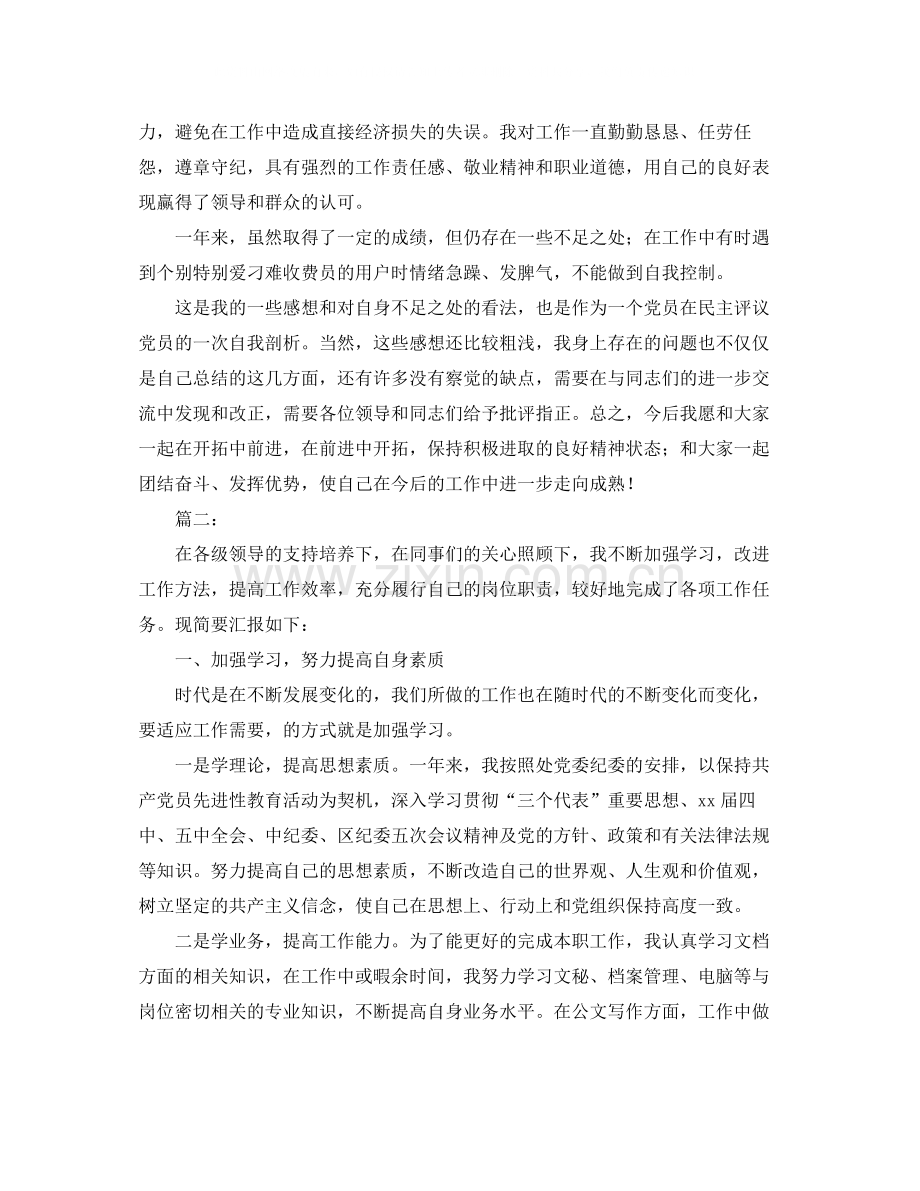 党员民主评议个人工作总结范文.docx_第2页