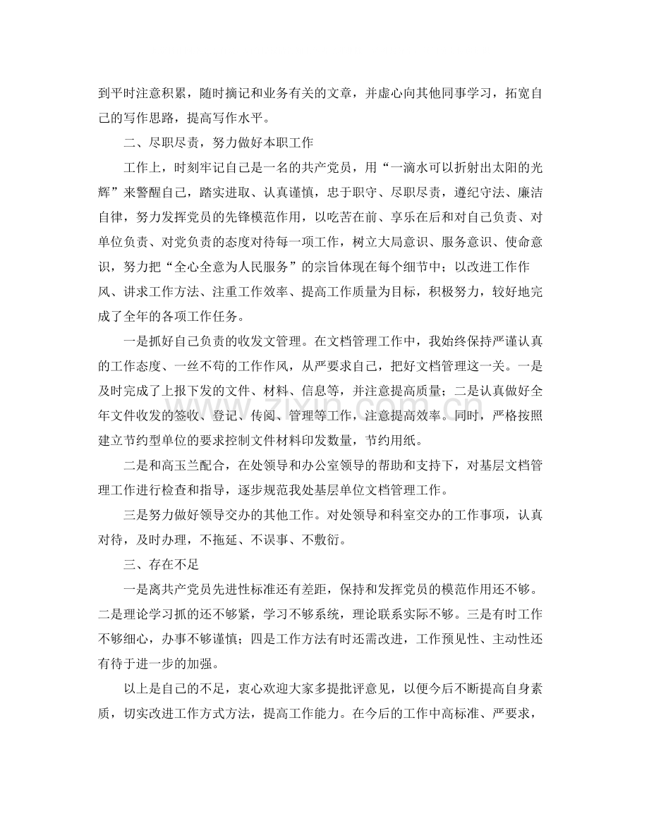 党员民主评议个人工作总结范文.docx_第3页